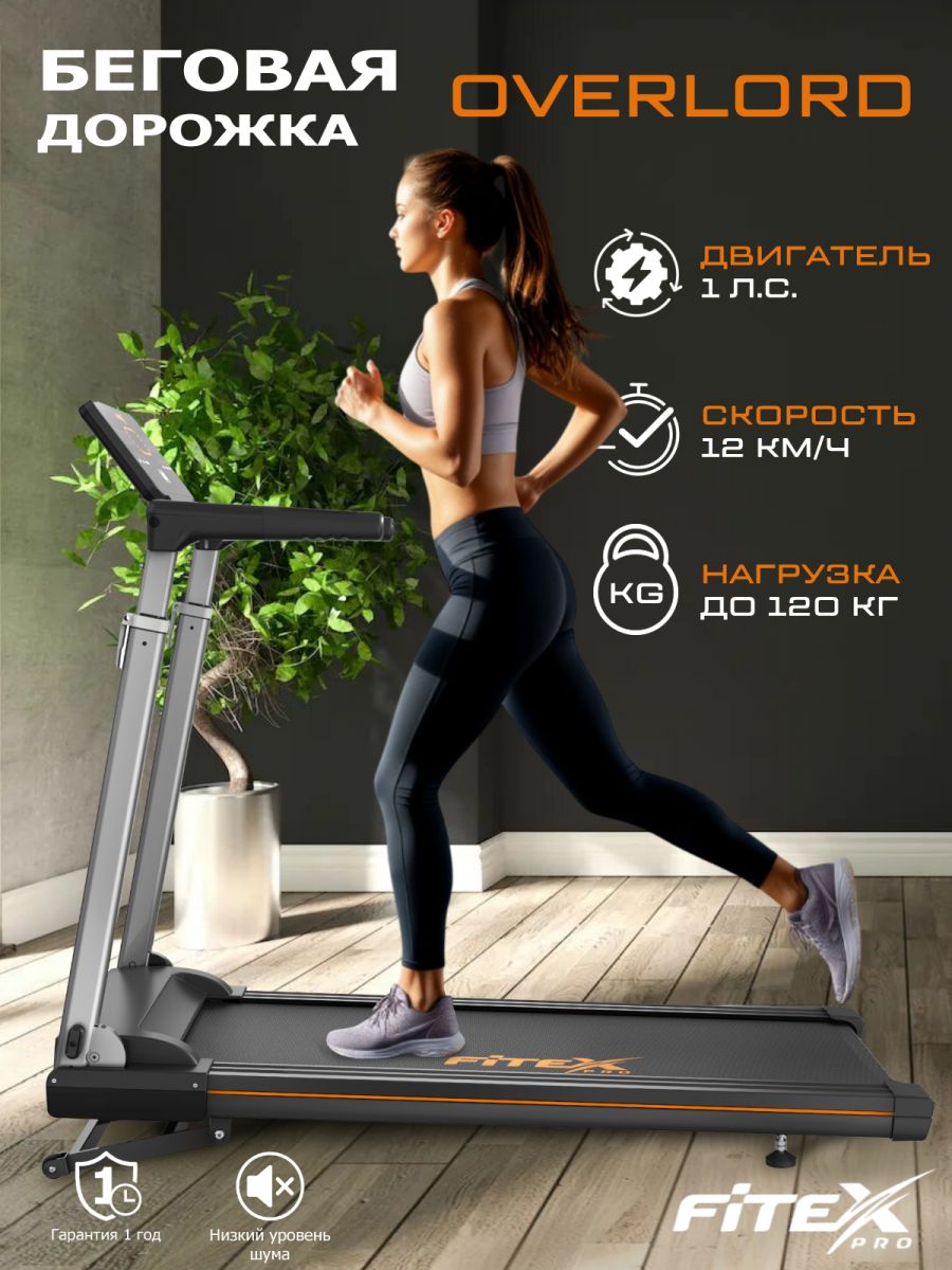 Электрическая беговая дорожка