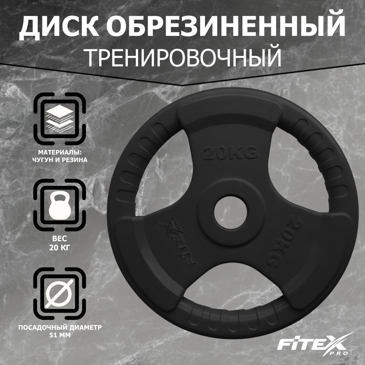 Диск "Олимпийский" 20кг обрезиненный черный с ручками